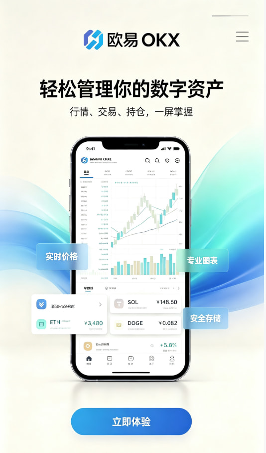 欧交易所app官网下载安全交易指南配图1
